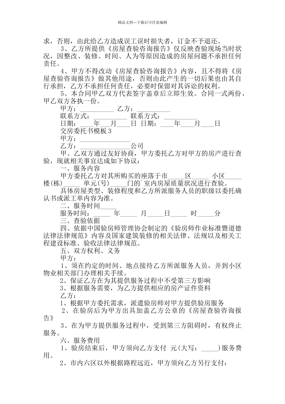 最新交房委托书模板_第3页