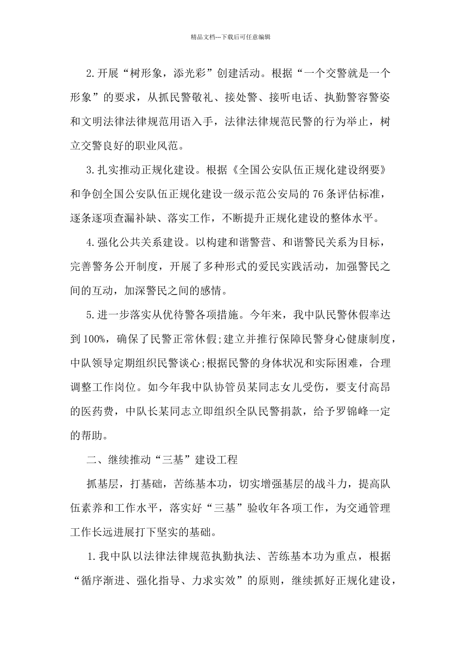 最新交警个人工作总结5篇_第2页