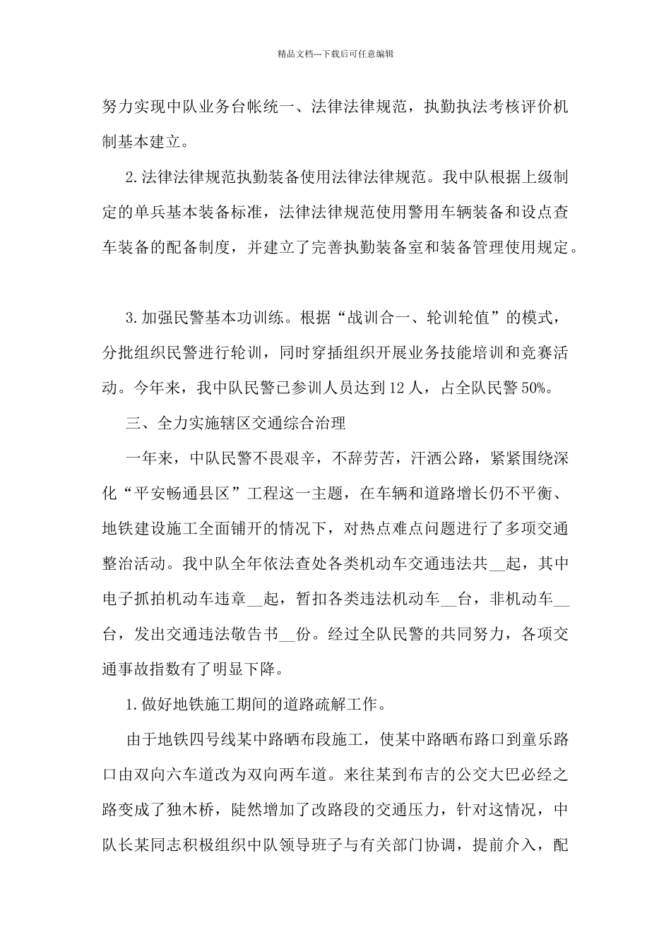 最新交警个人工作总结5篇_第3页