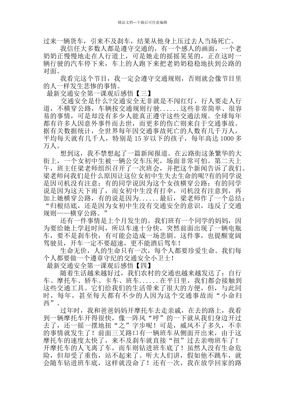 最新交通安全第一课观后感悟_第2页