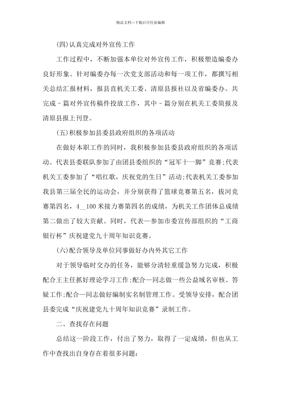 最新事业单位工作总结_第3页
