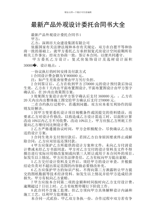 最新产品外观设计委托合同书大全