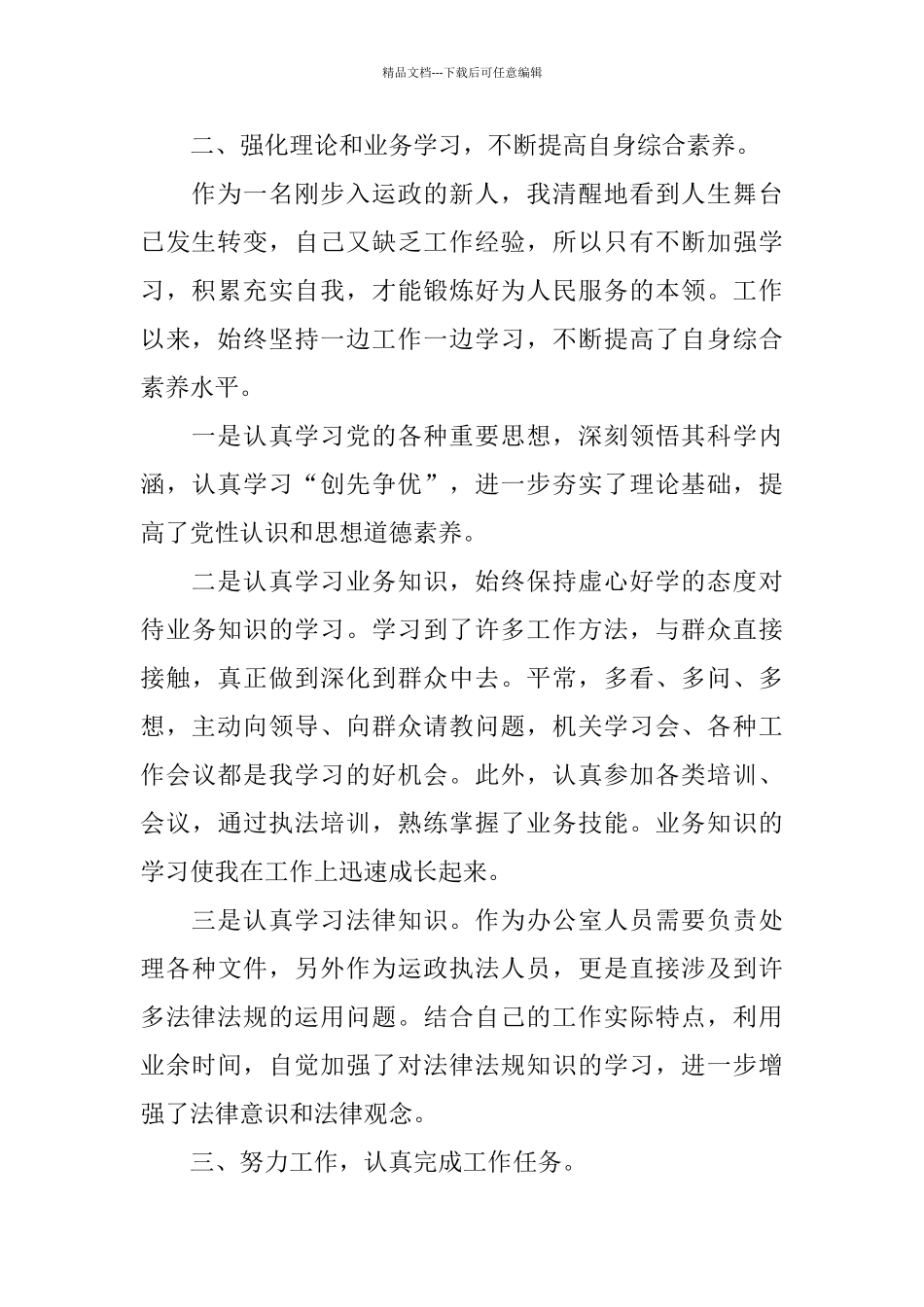 最新事业单位个人工作总结_第2页