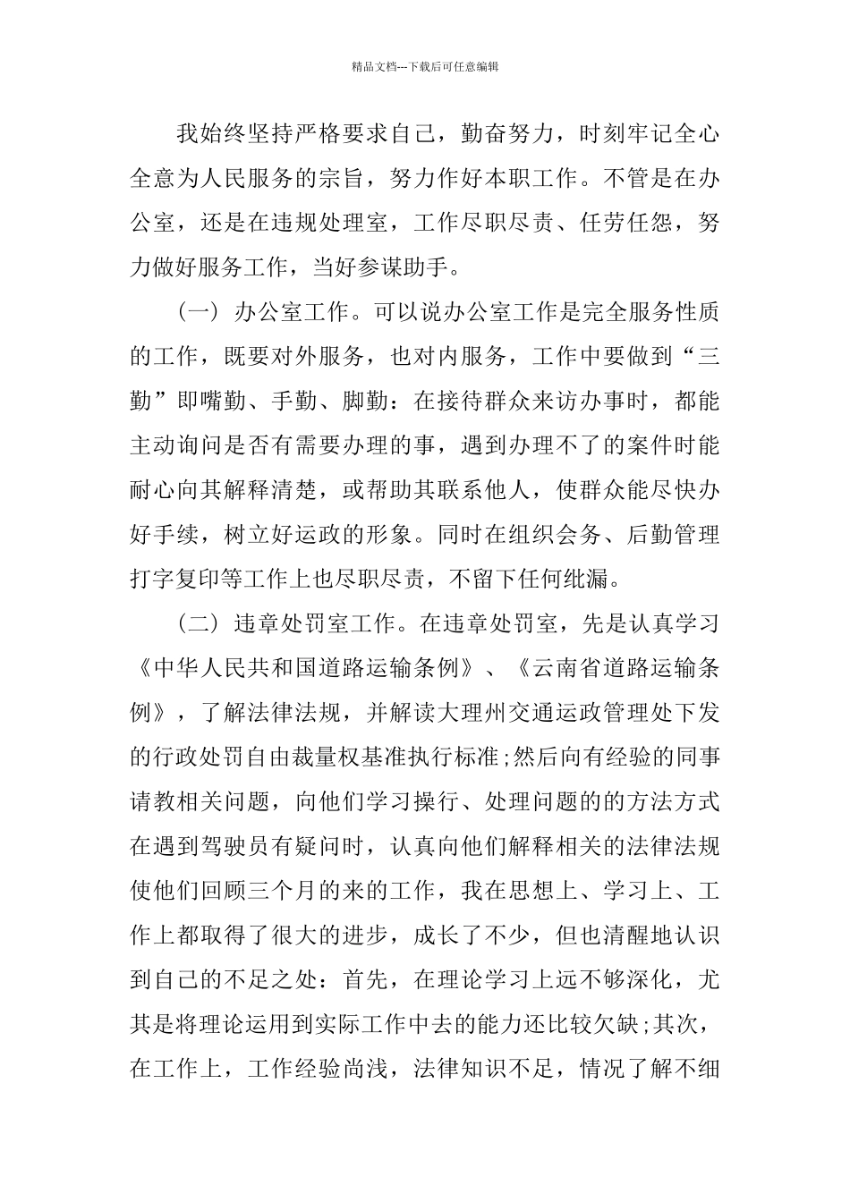 最新事业单位个人工作总结_第3页