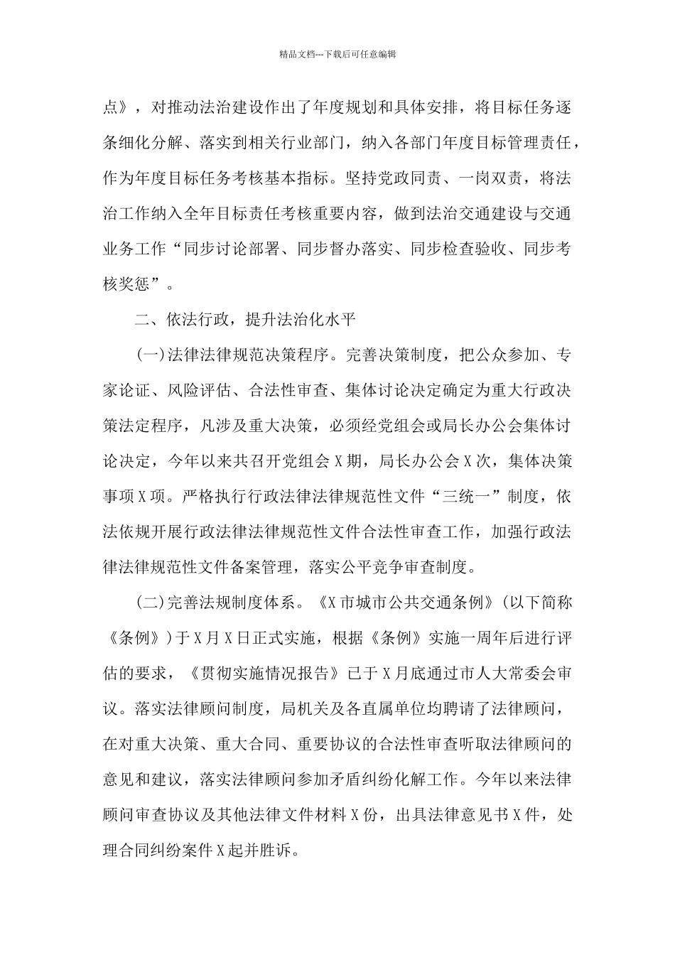 最新交通局2024年开展依法行政工作情况汇报_第2页