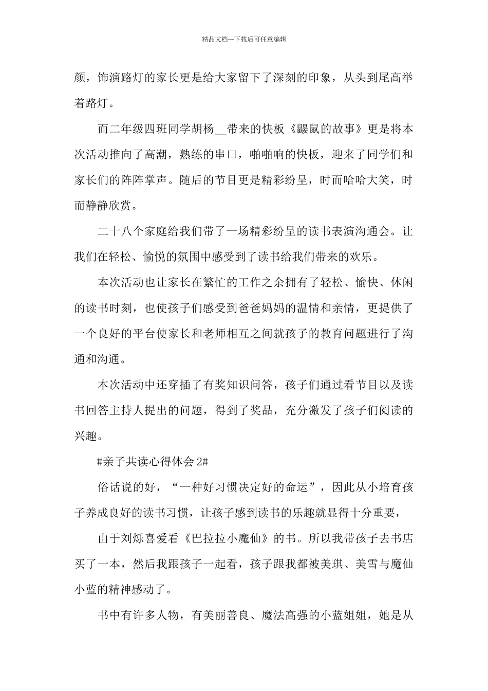 最新亲子共同阅读心得范文_第2页