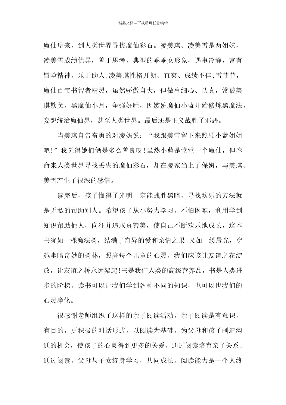 最新亲子共同阅读心得范文_第3页