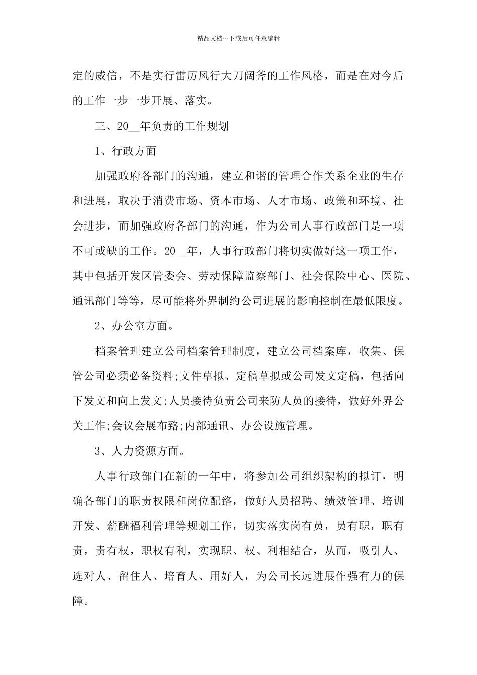 最新人事员工工作总结_第2页