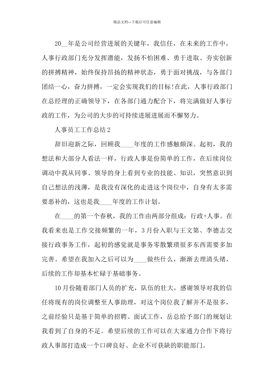 最新人事员工工作总结_第3页