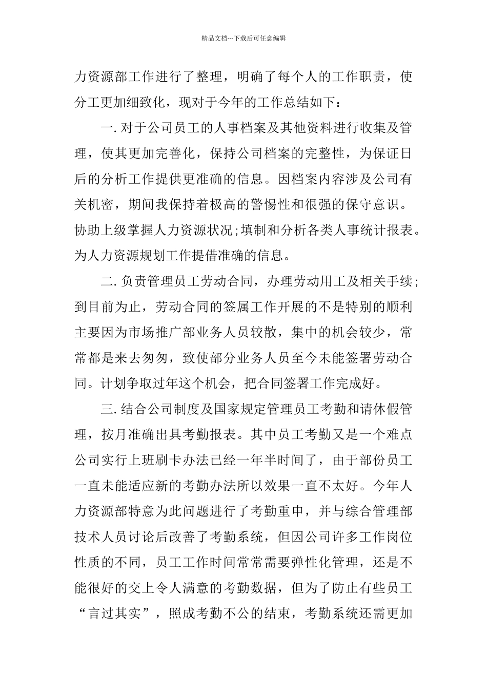 最新人力资源年度工作总结报告_第2页