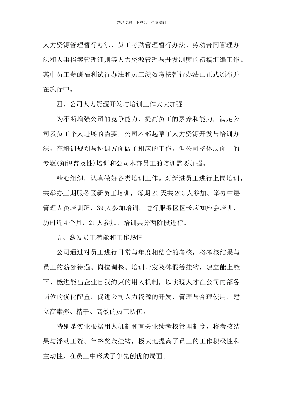 最新人力资源部工作总结参考集锦_第2页