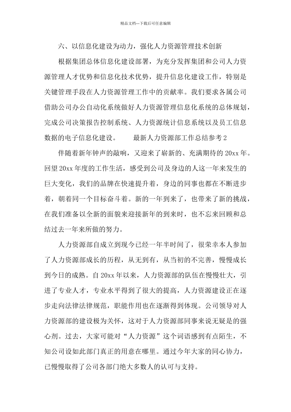 最新人力资源部工作总结参考集锦_第3页