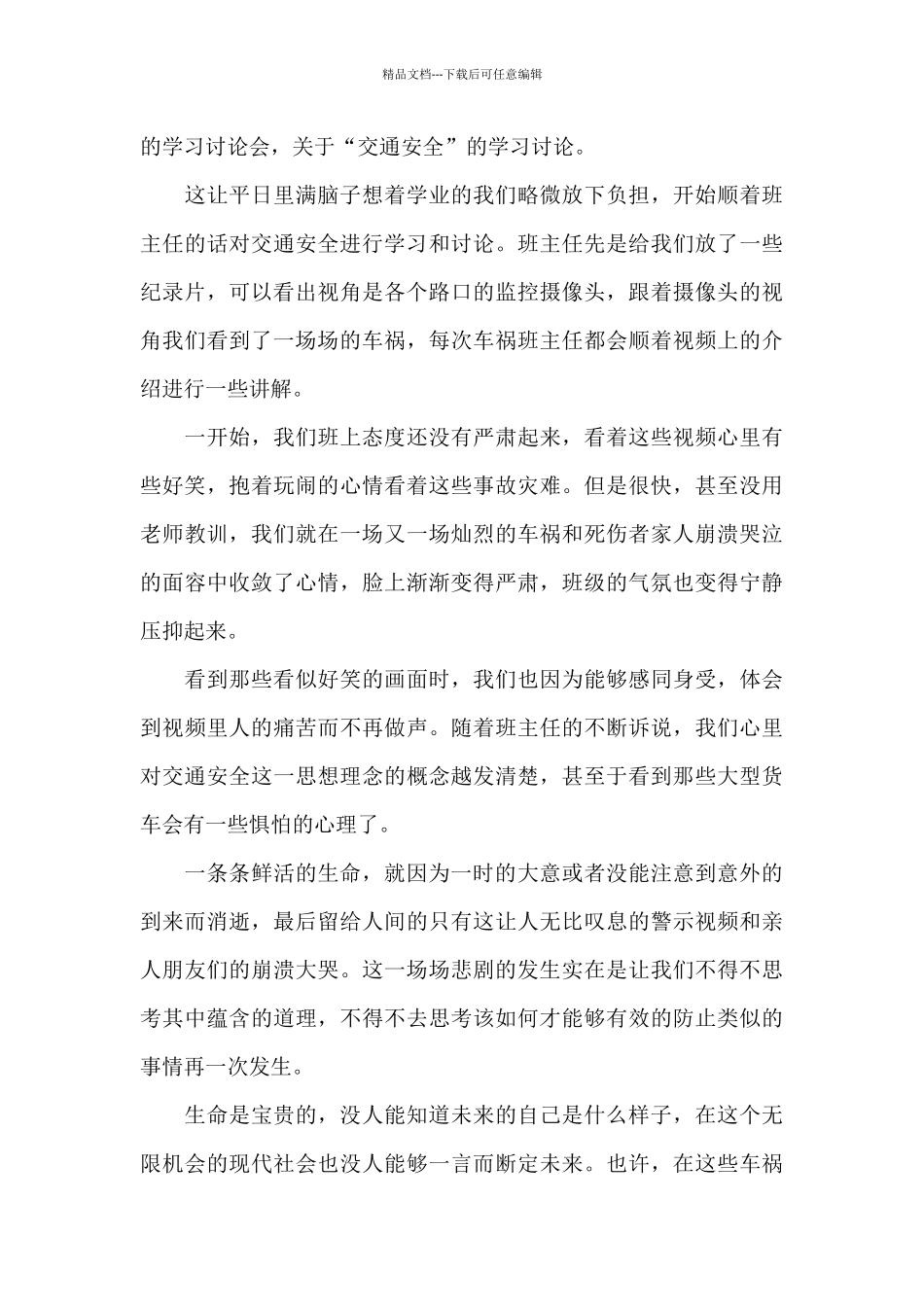 最新交通安全心得体会范文五篇_第3页