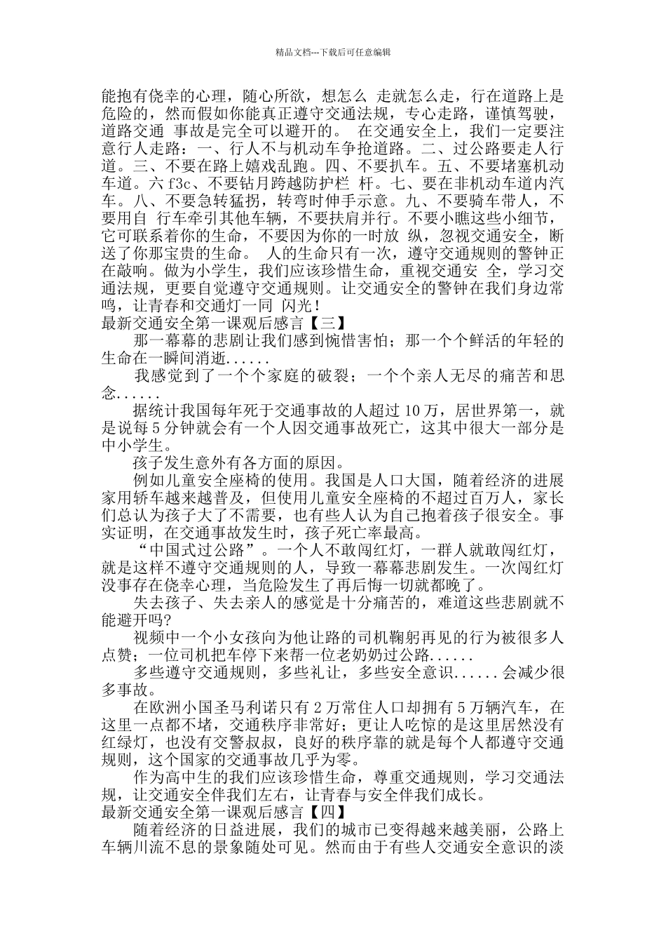最新交通安全第一课观后感言_第2页