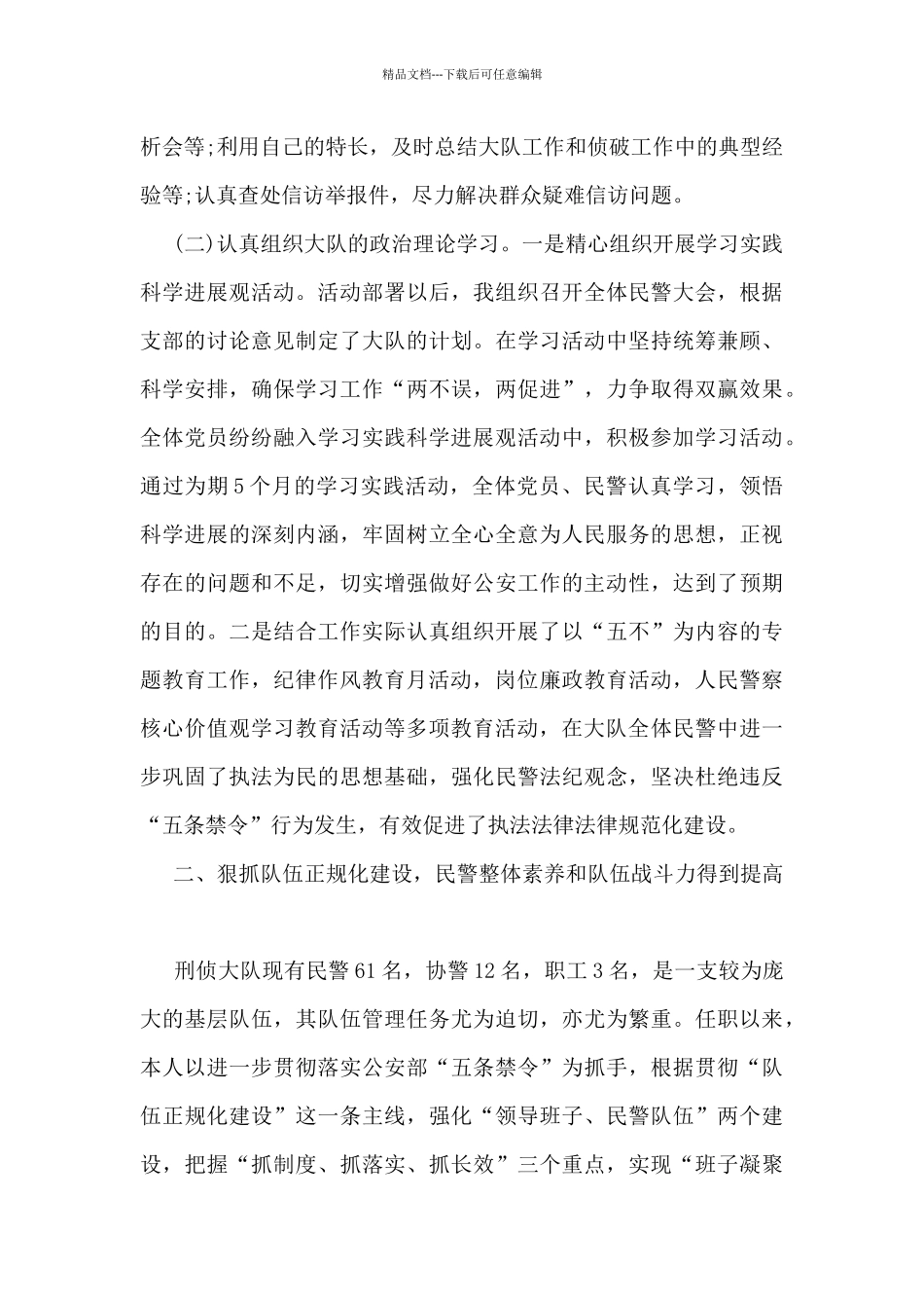 最新人民警察个人总结范文_第2页