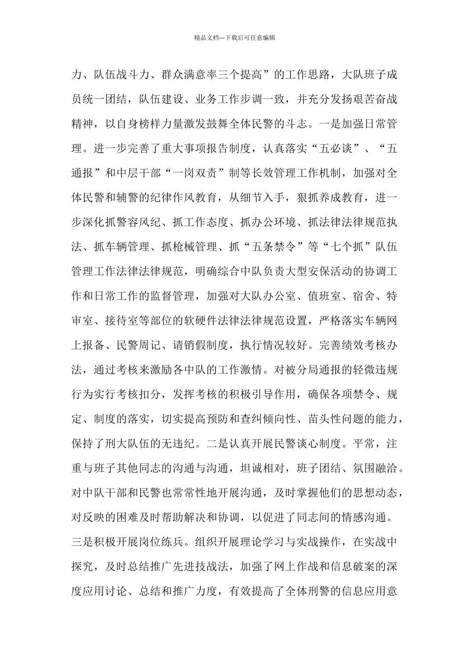 最新人民警察个人总结范文_第3页