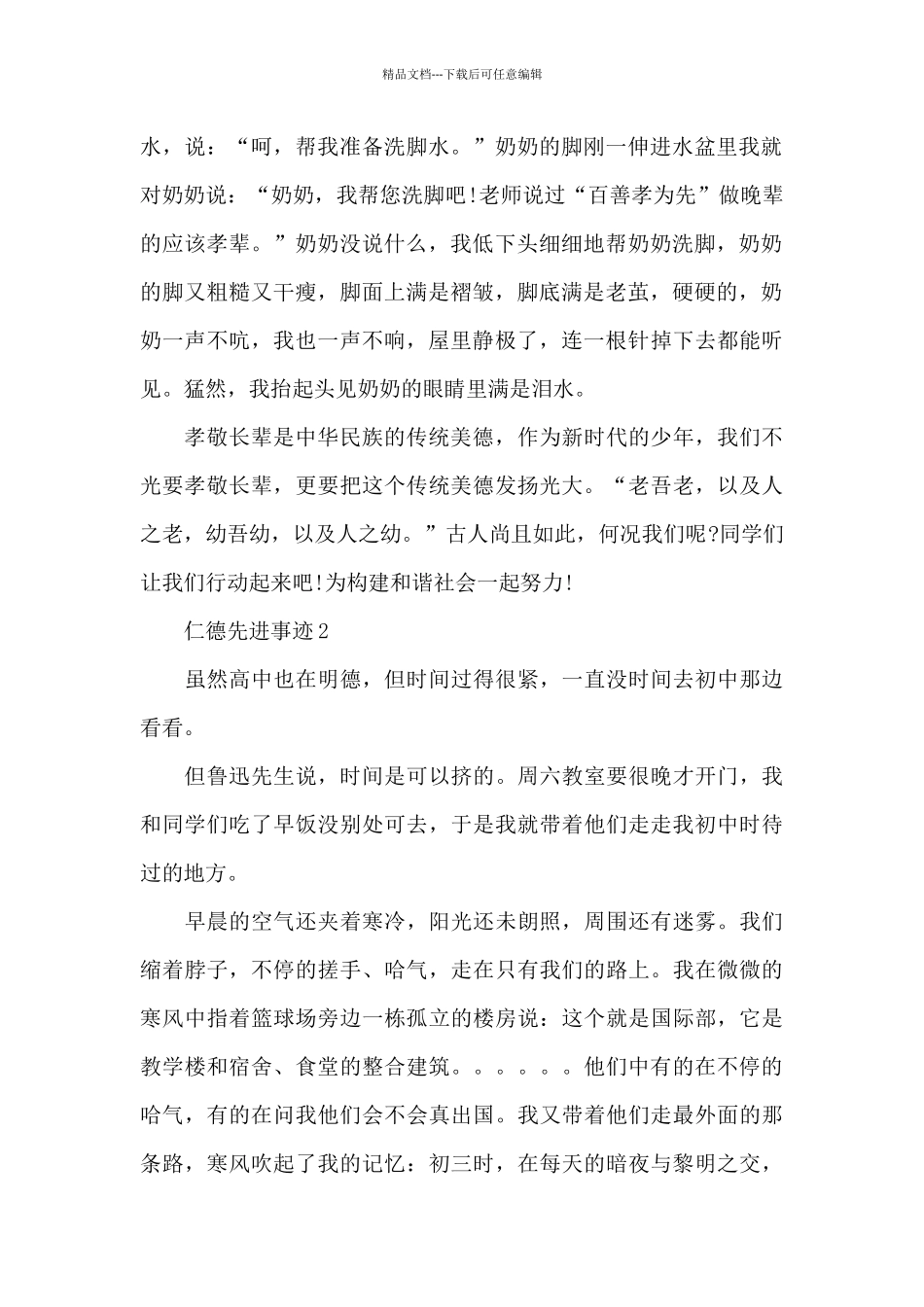 最新仁德先进事迹5篇_第2页