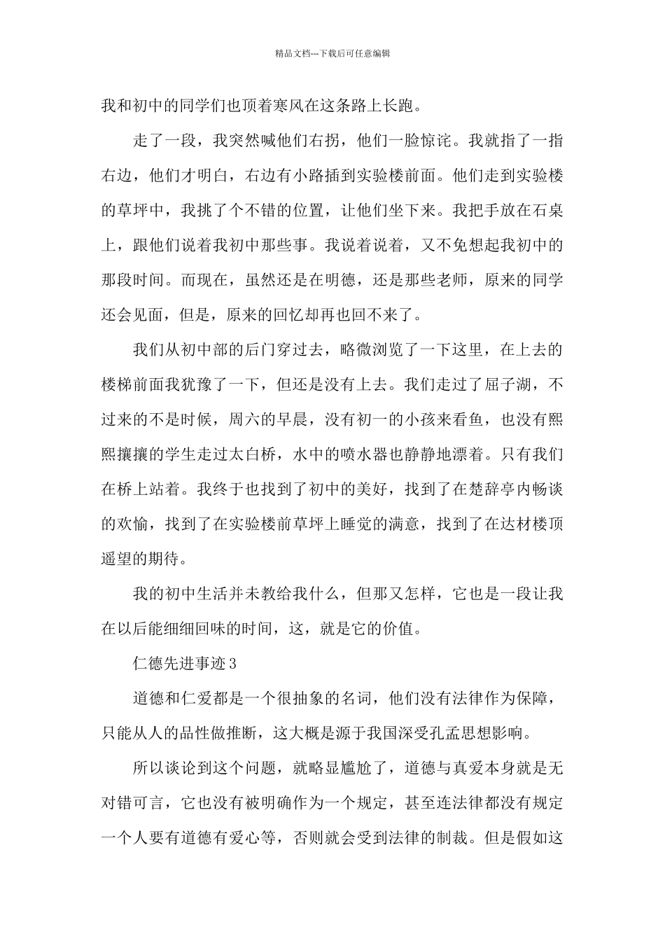 最新仁德先进事迹5篇_第3页