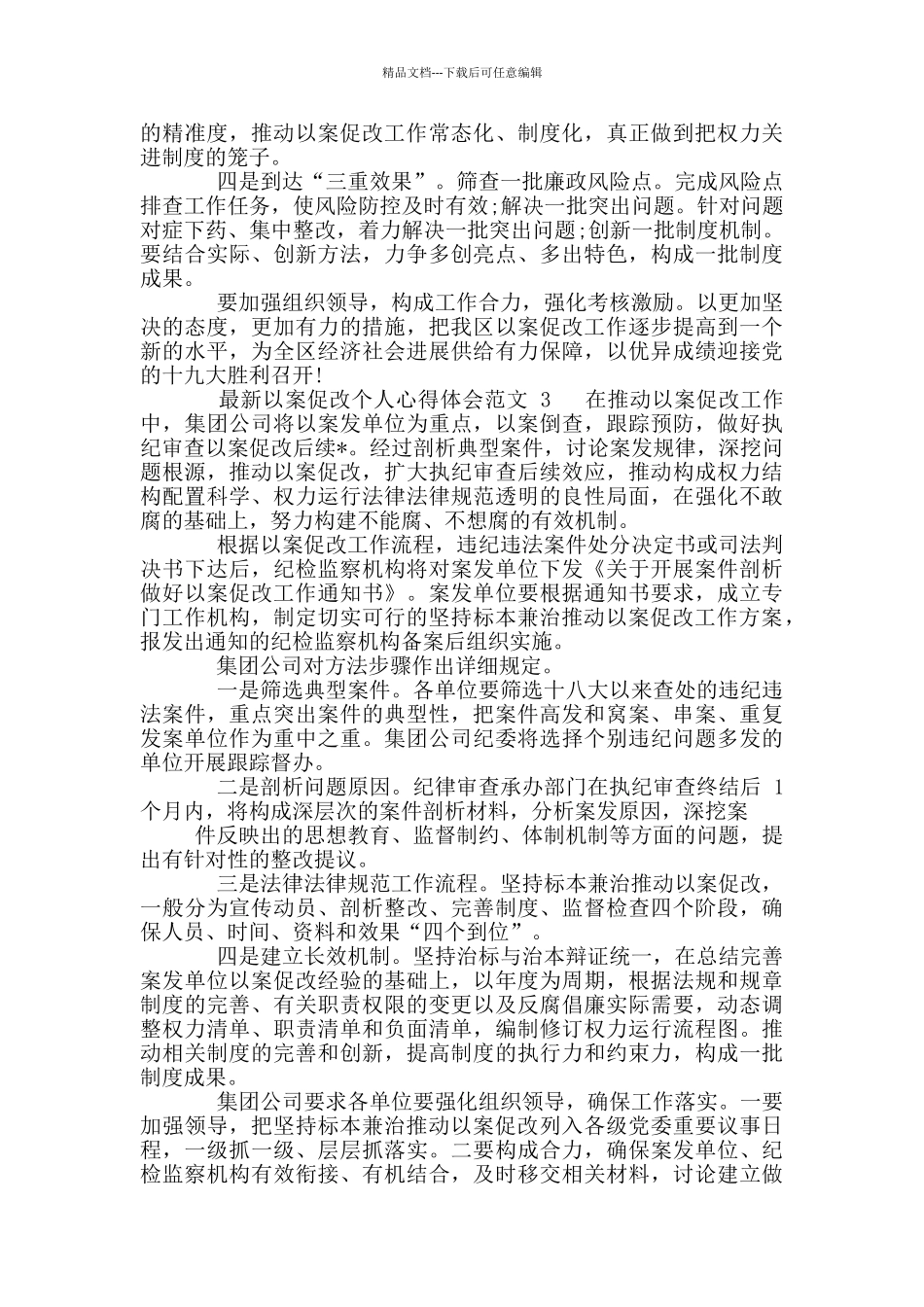 最新以案促改个人心得体会范例_第2页