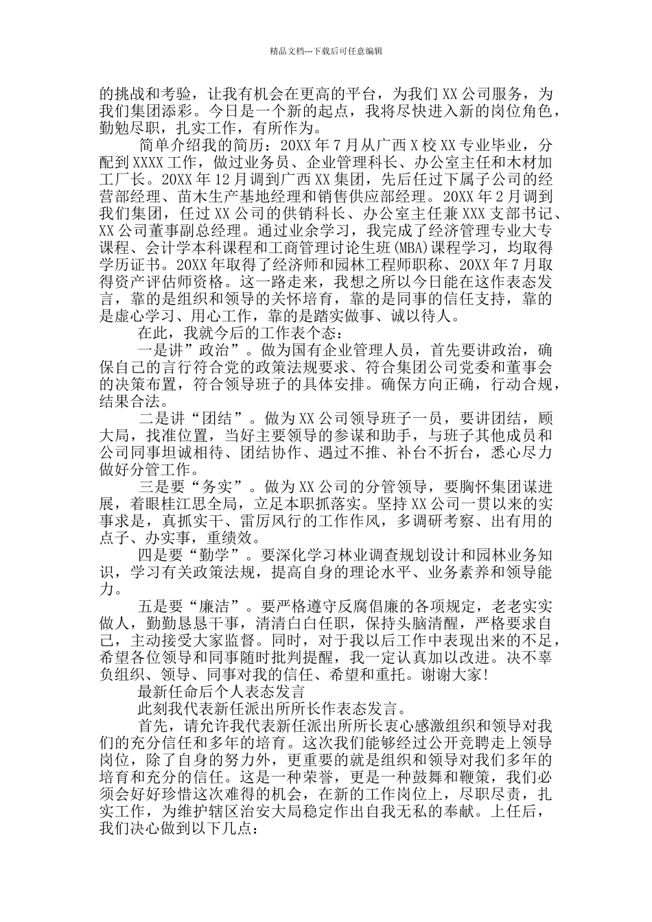 最新任命后个人表态发言_第2页