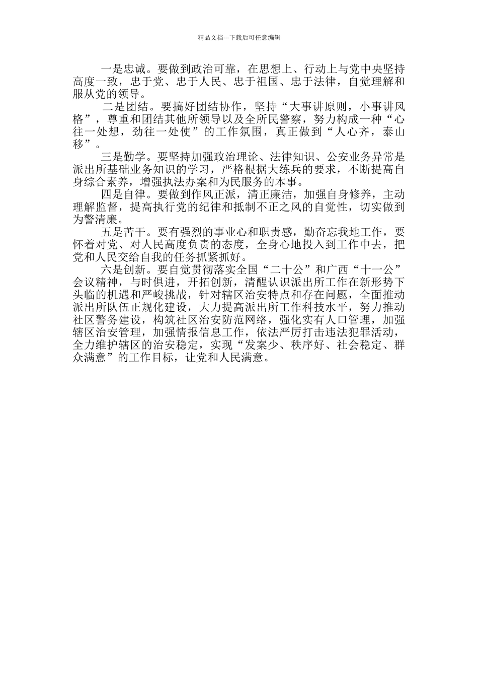 最新任命后个人表态发言_第3页