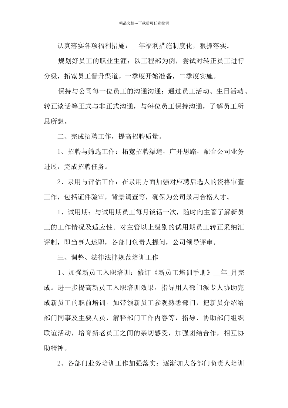 最新人事年终工作总结报告_第2页