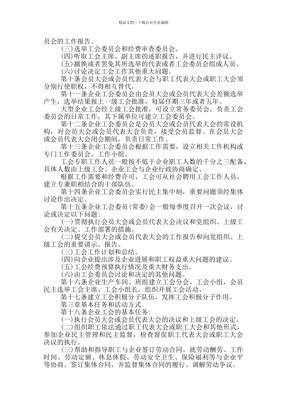 最新企业工会工作条例_第2页