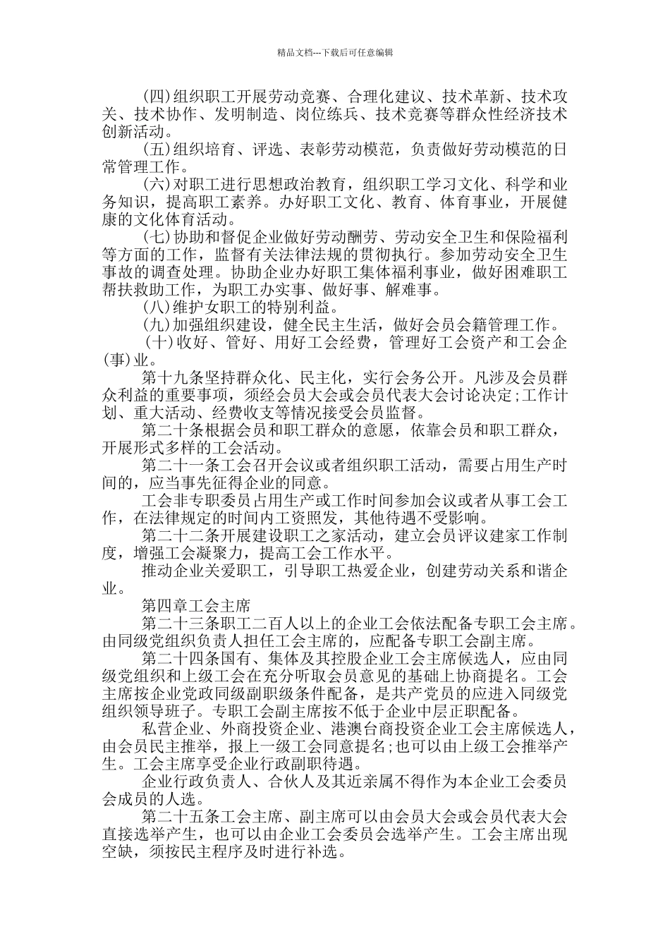 最新企业工会工作条例_第3页