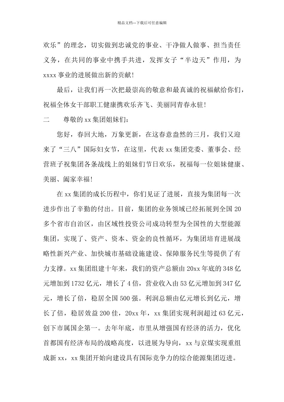 最新企业三八妇女节慰问信范文_第2页