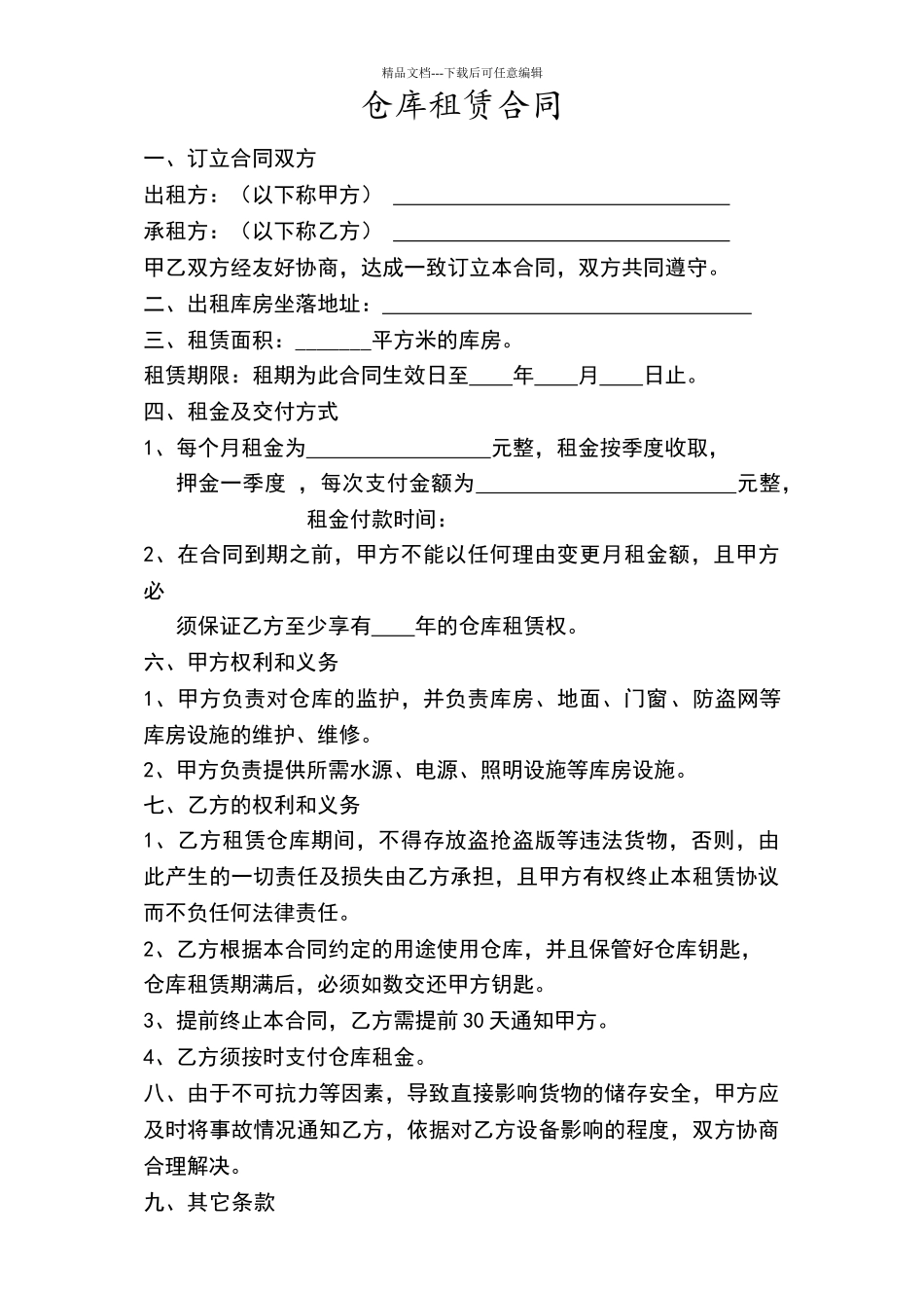 最新仓库租赁合同_第1页