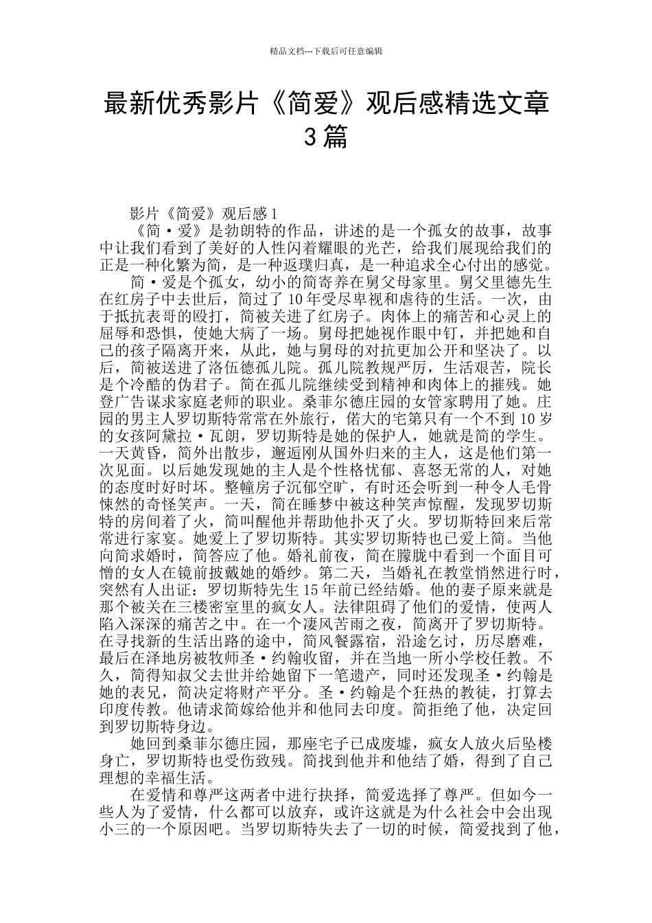 最新优秀影片《简爱》观后感精选文章3篇_第1页