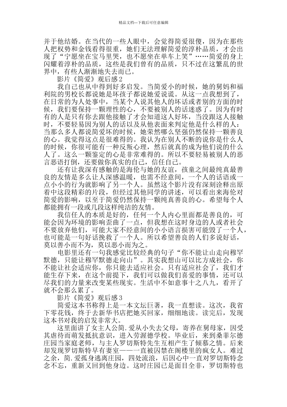 最新优秀影片《简爱》观后感精选文章3篇_第2页