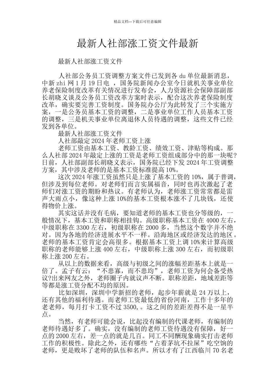 最新人社部涨工资文件最新_第1页