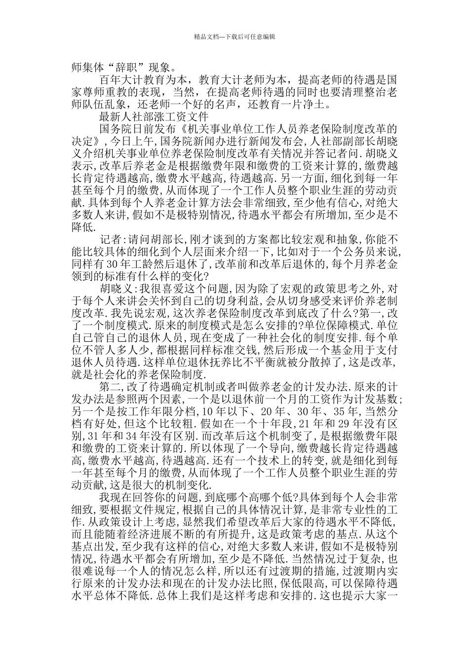 最新人社部涨工资文件最新_第2页