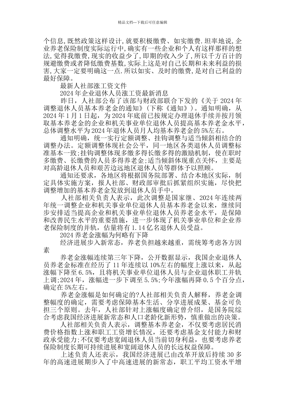 最新人社部涨工资文件最新_第3页