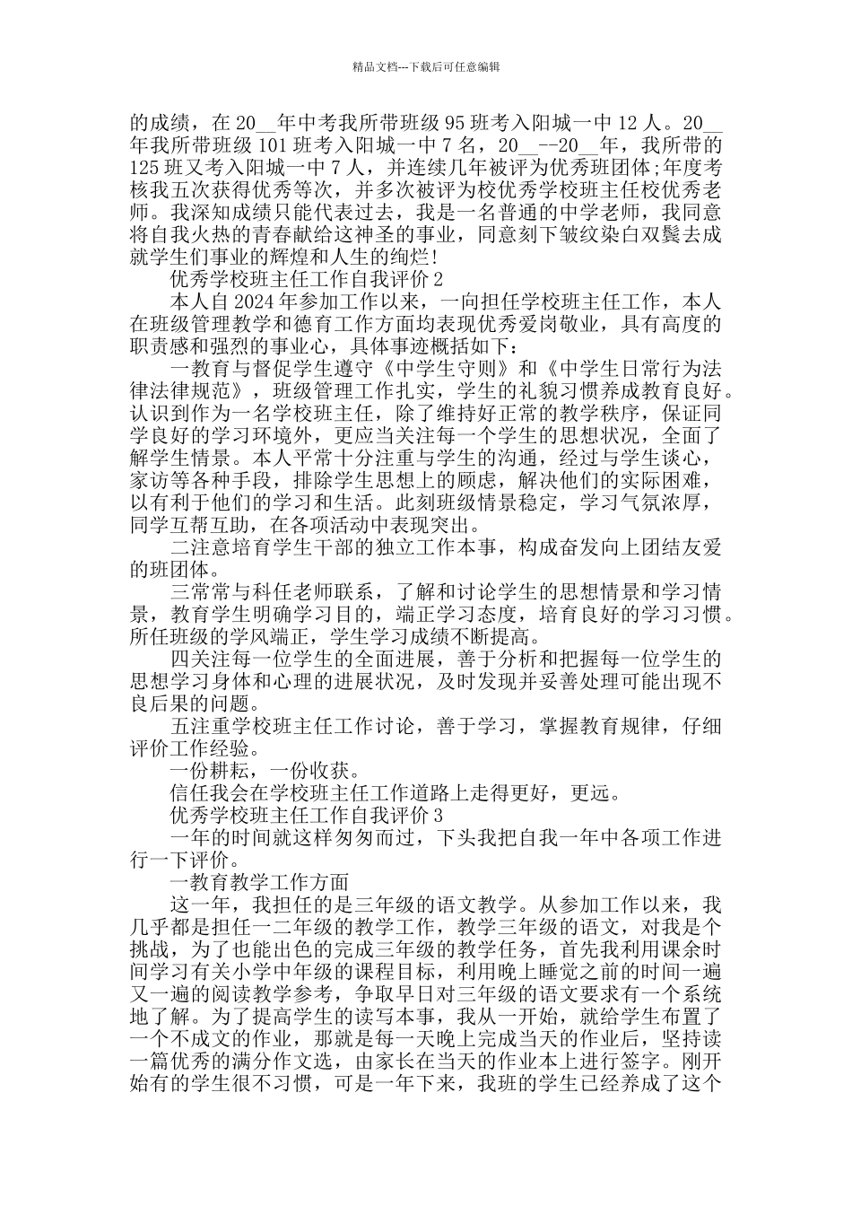 最新优秀班主任工作自我评价五篇_第3页