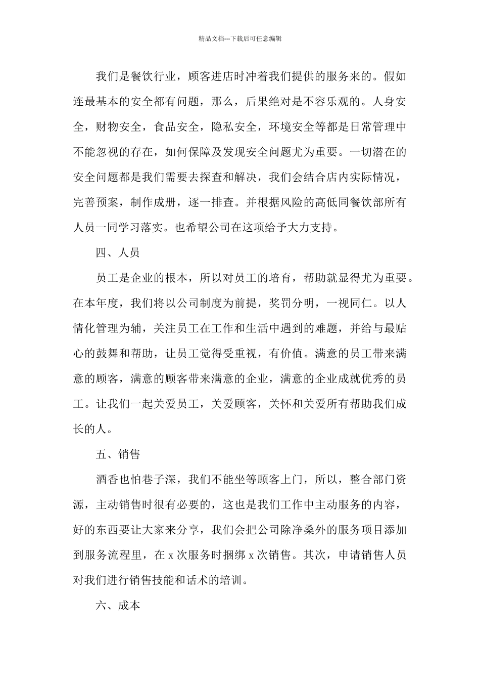 最新企业办公室员工第一季度工作计划集锦_第2页