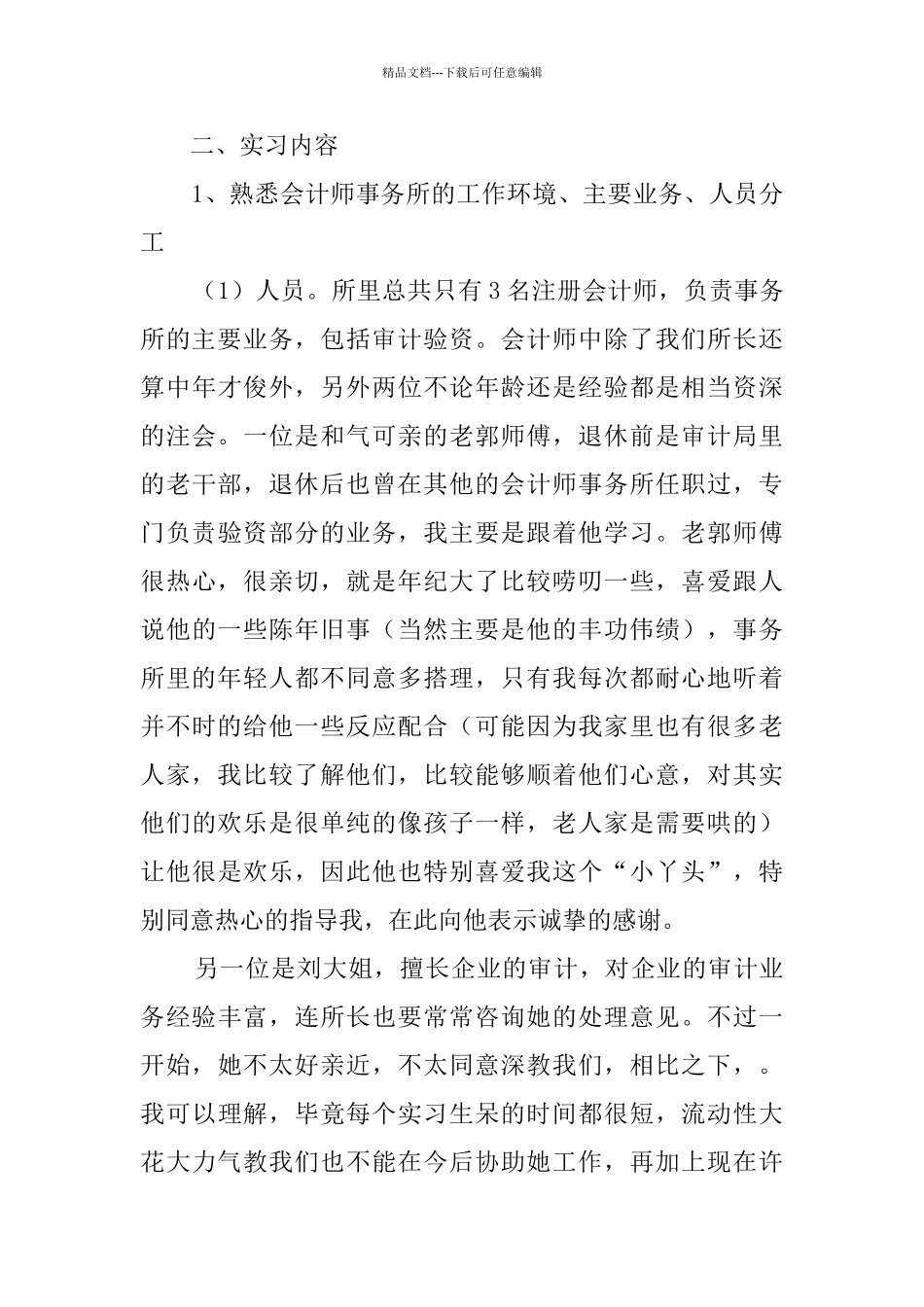 最新会计师事务所实习报告_第2页