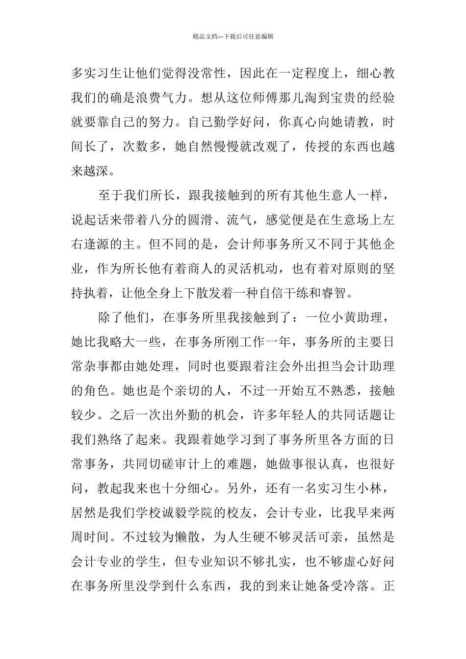 最新会计师事务所实习报告_第3页
