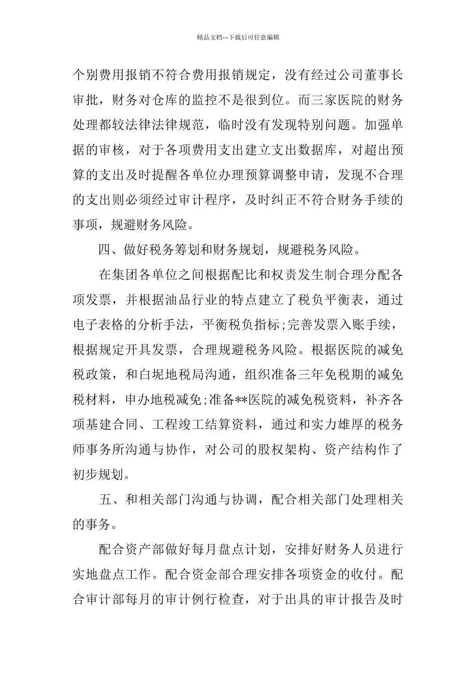 最新会计第一季度工作总结范文_第2页