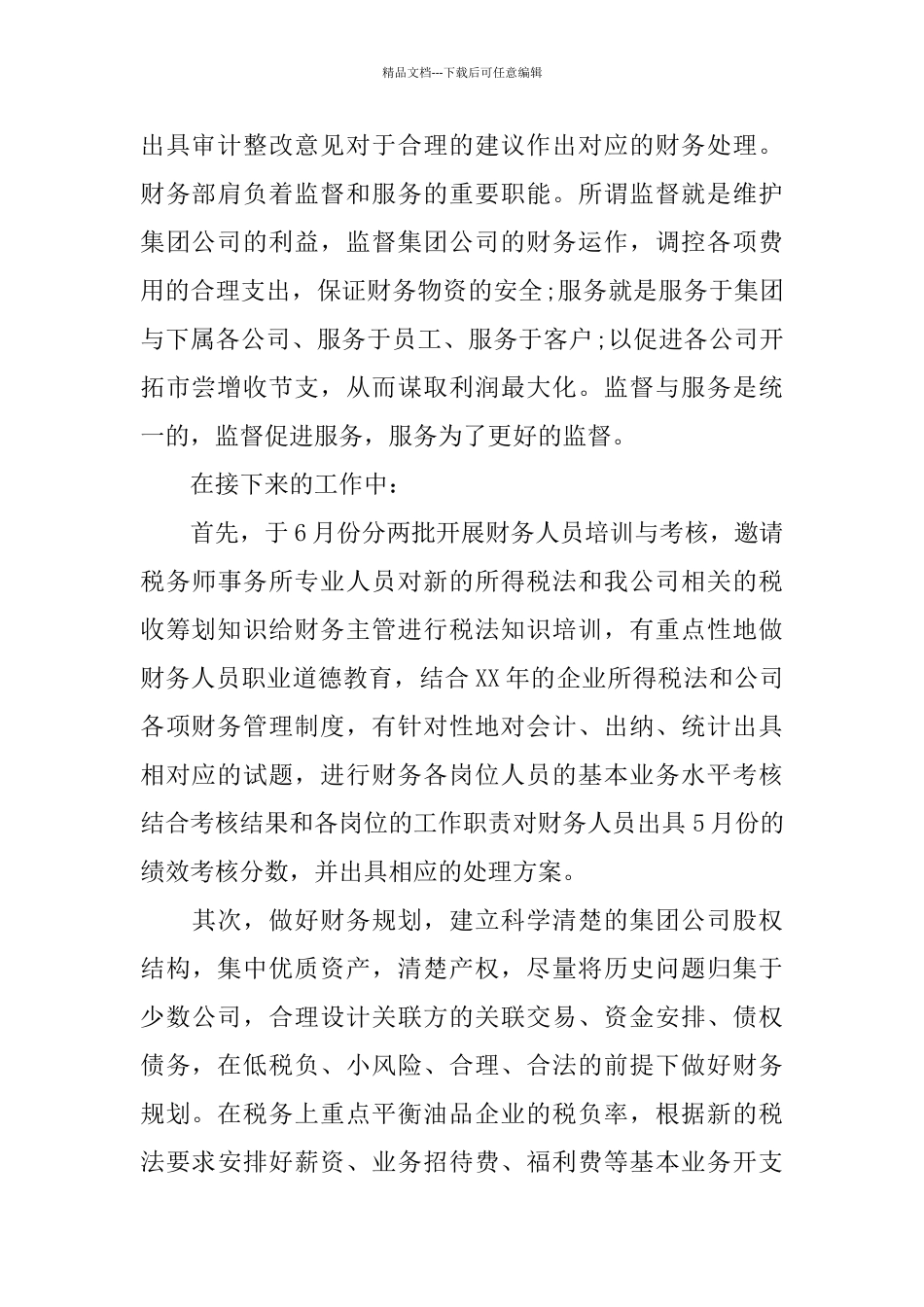 最新会计第一季度工作总结范文_第3页