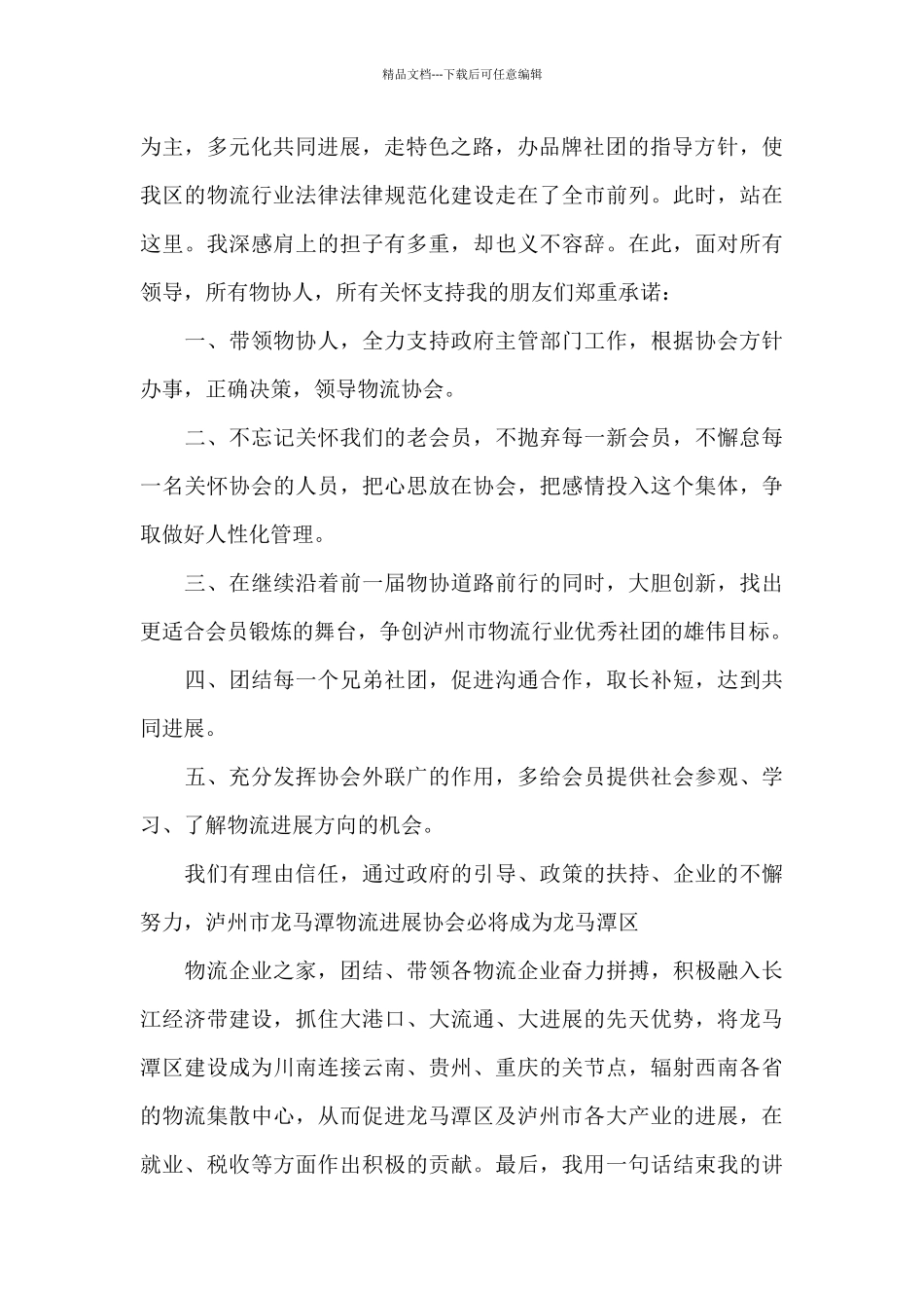 最新会长就职演讲稿5篇_第2页