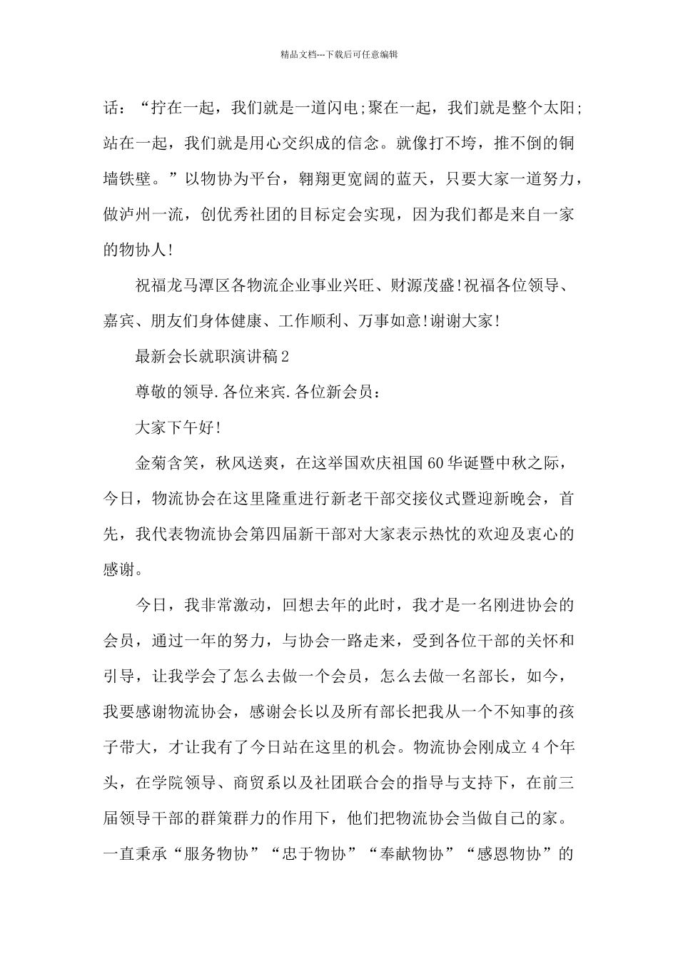 最新会长就职演讲稿5篇_第3页