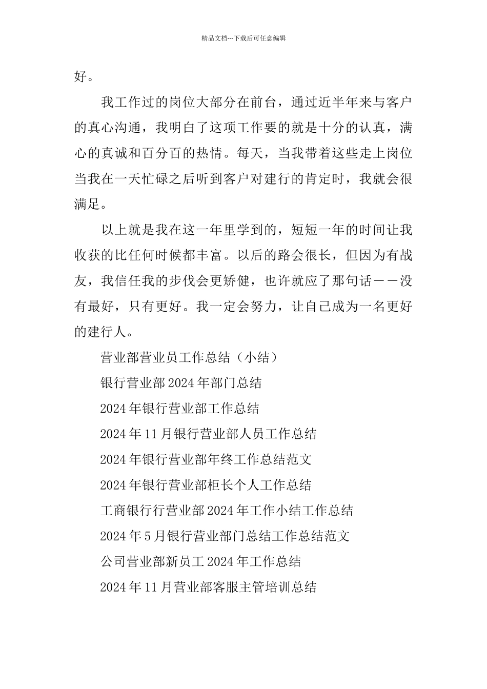 最新会计营业部工作总结精选范文_第2页
