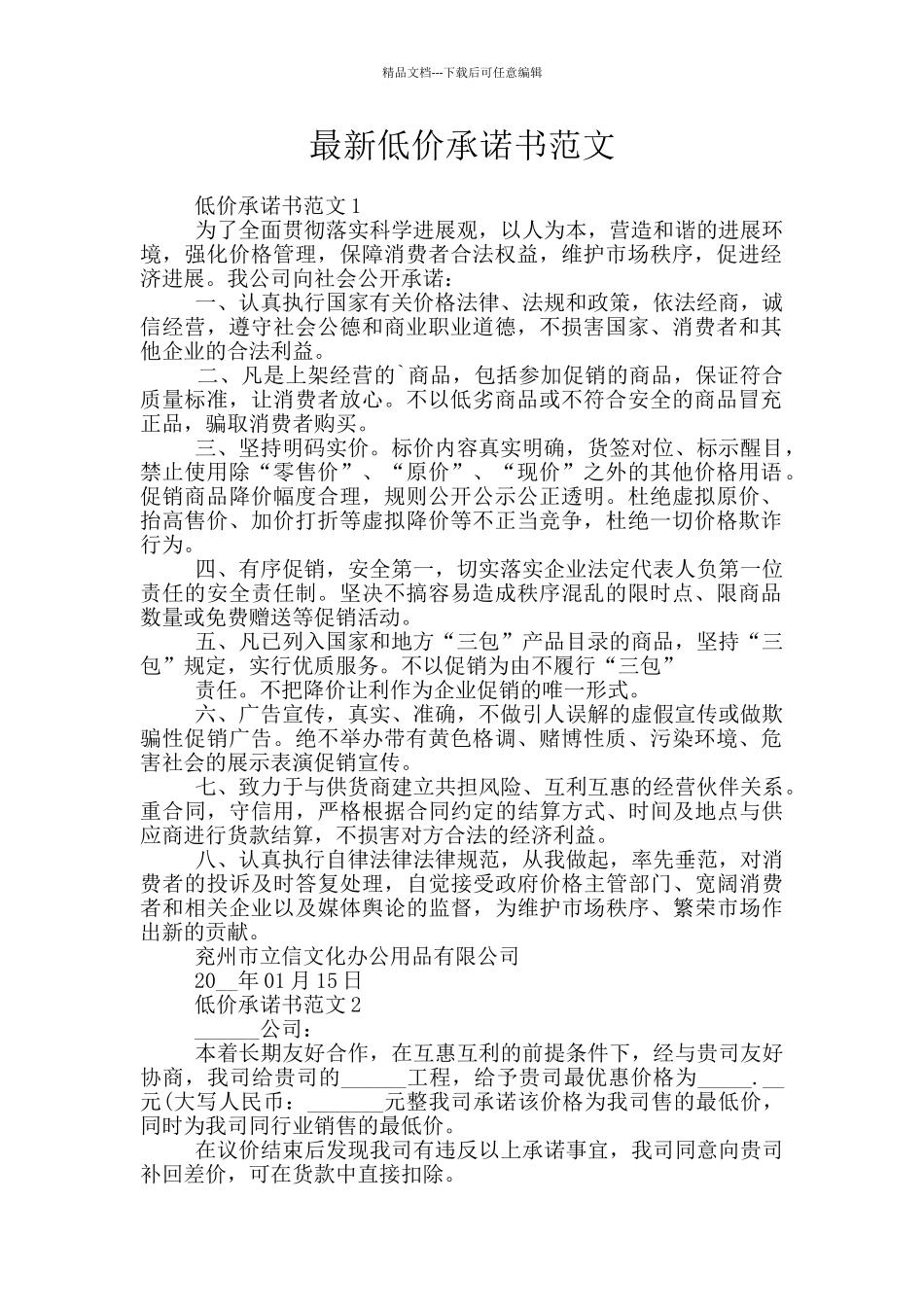 最新低价承诺书范文_第1页