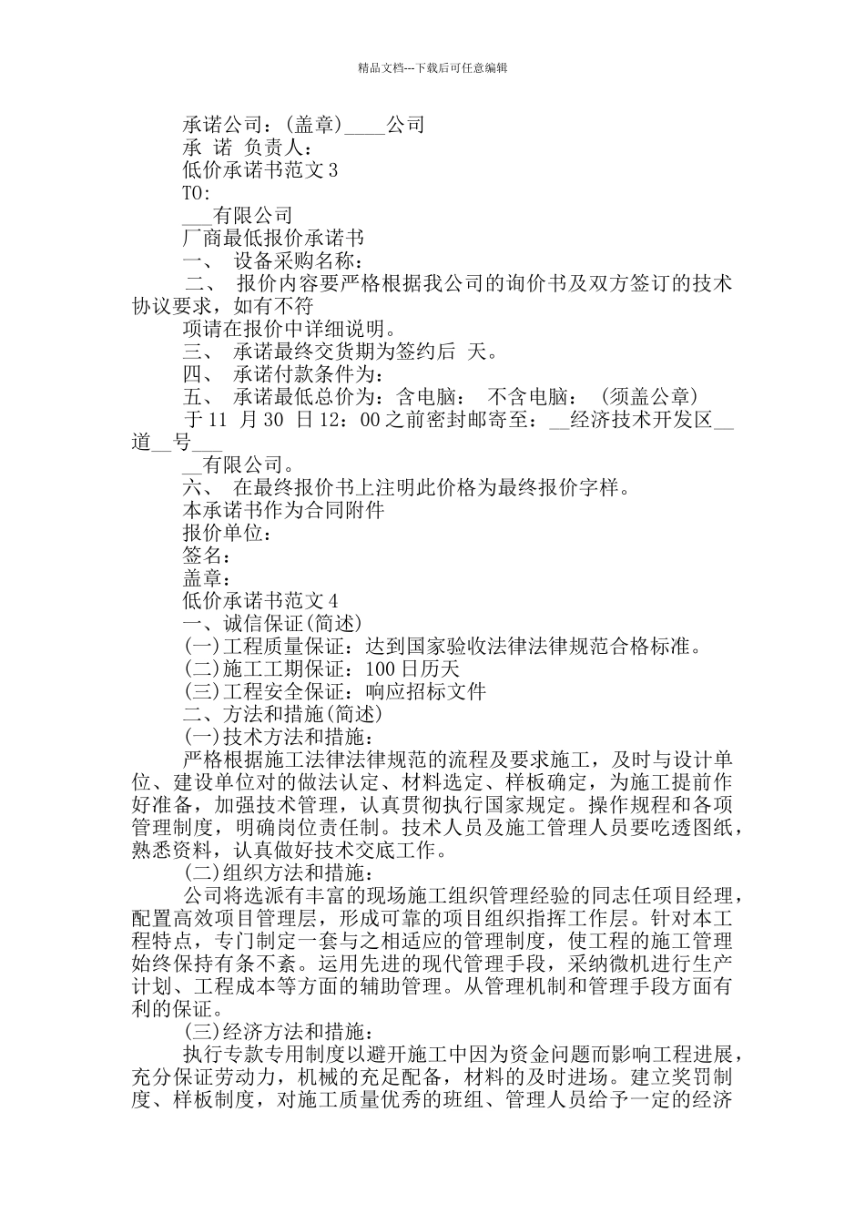 最新低价承诺书范文_第2页