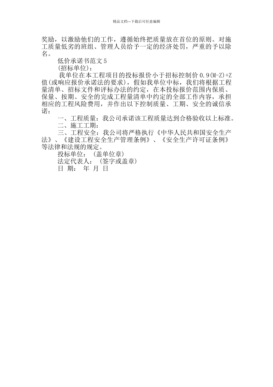 最新低价承诺书范文_第3页