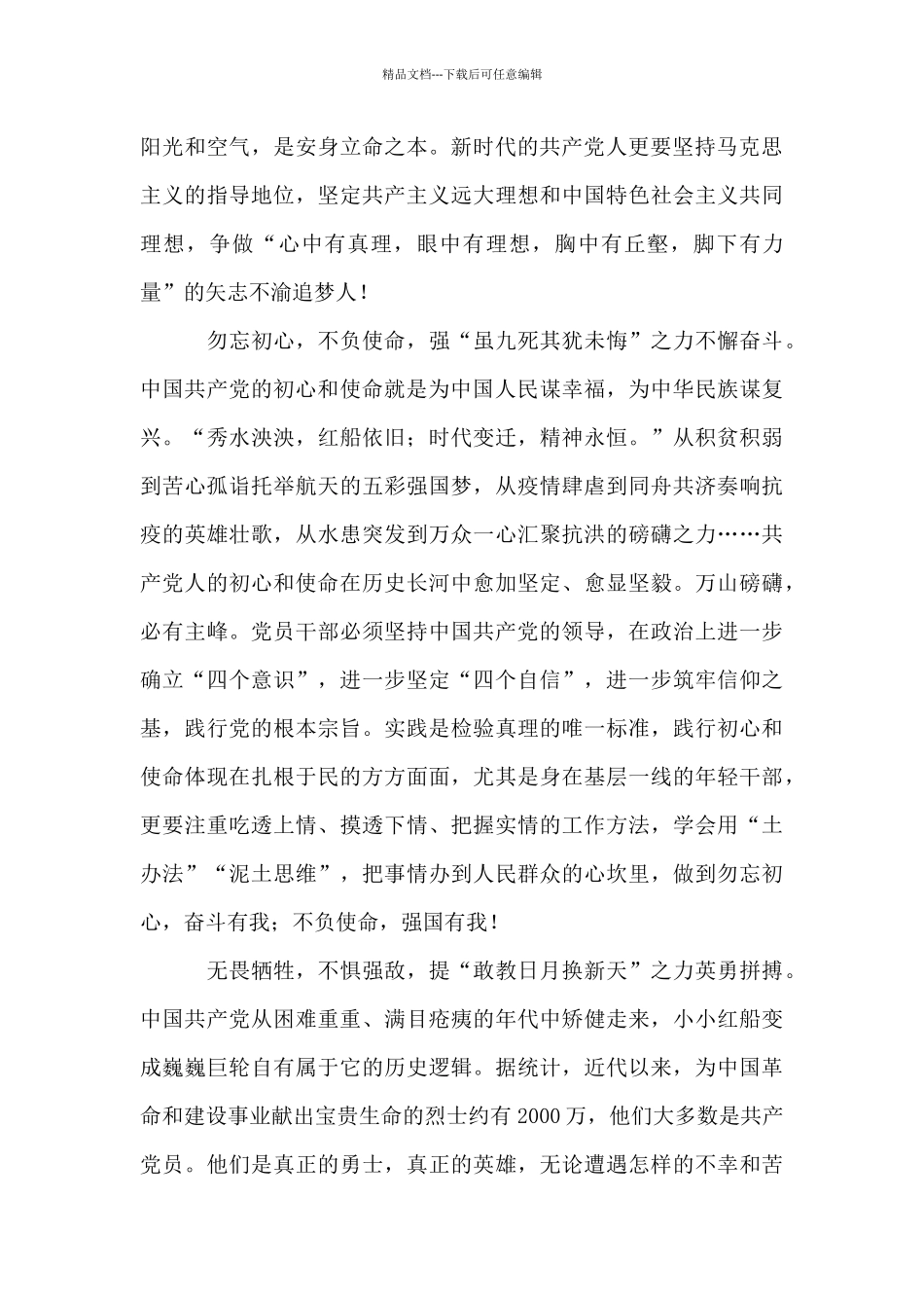 最新伟大建党精神观后感范文_第2页