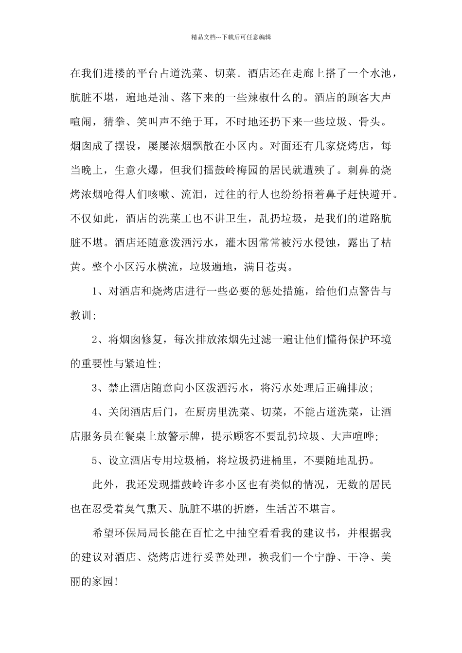 最新保护生态环境建议书格式_第3页