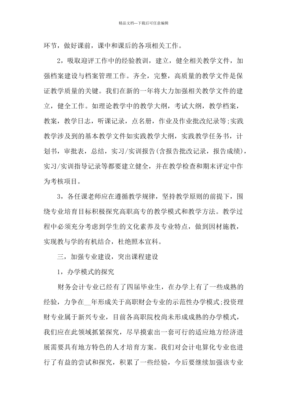 最新会计个人工作计划范文简短6篇_第2页